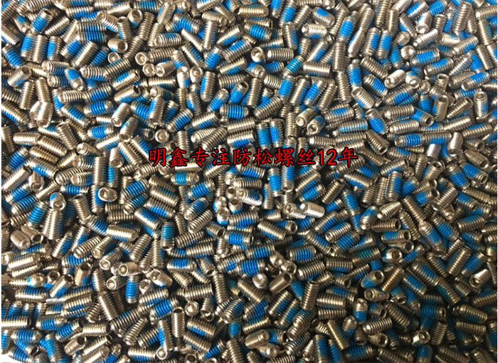 耐落防松螺丝m41